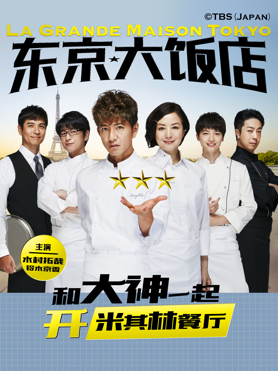 东京大饭店封面图