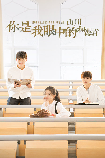 你是我眼中的山川和海洋封面图
