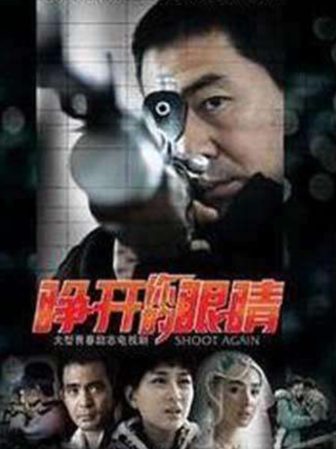 睁开你的眼睛封面图