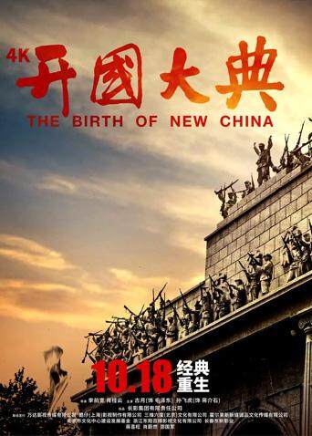 开国大典封面图