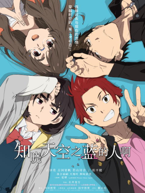 知晓天空之蓝的人啊封面图