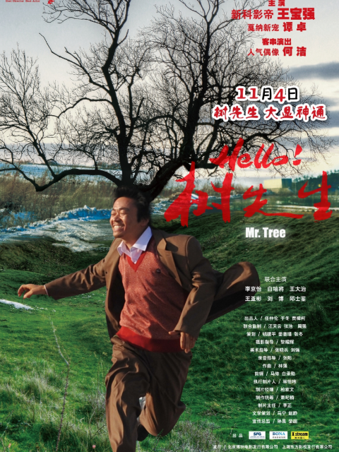 hello！树先生封面图