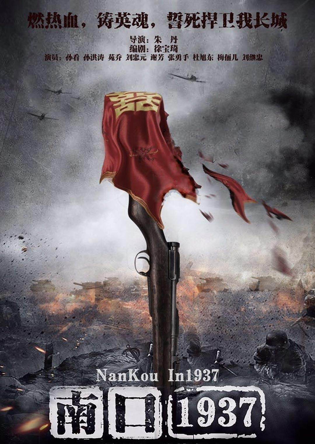 南口1937封面图