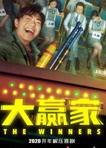 大赢家封面图