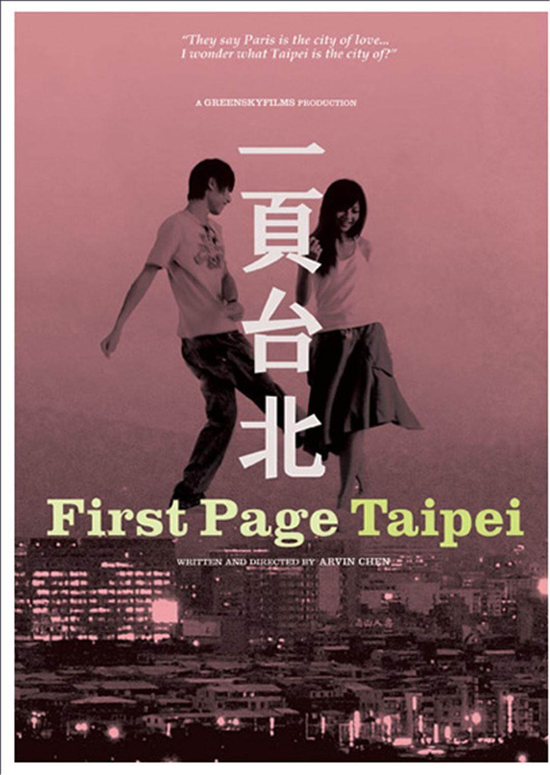 一页台北封面图