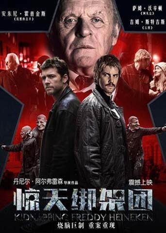 惊天绑架团封面图