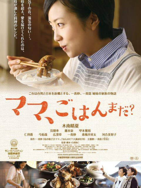 妈妈，晚餐吃什么？封面图