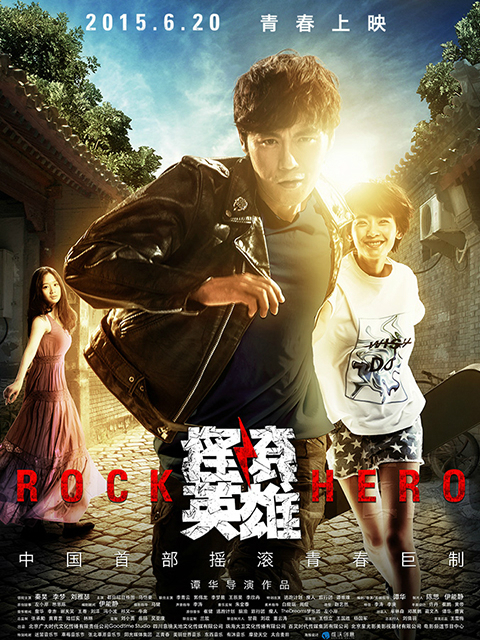 摇滚英雄封面图