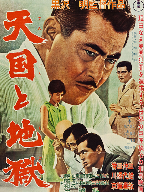 天国与地狱封面图