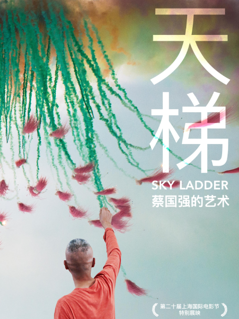 天梯：蔡国强的艺术封面图