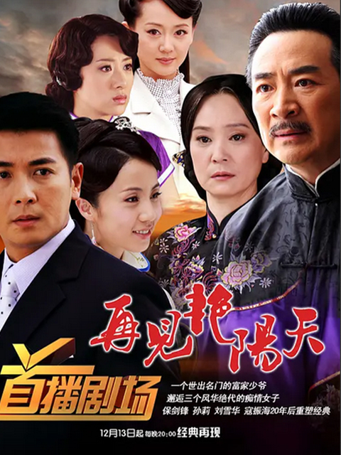 再见艳阳天封面图