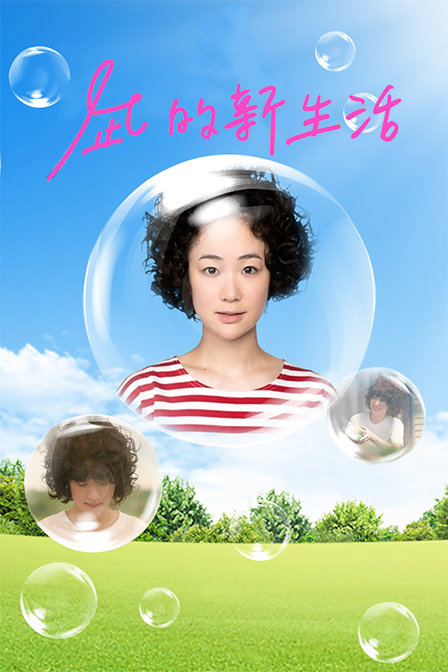 凪的新生活封面图