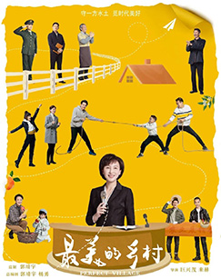 最美的乡村封面图