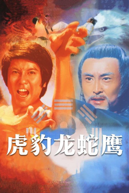 虎豹龙蛇鹰封面图