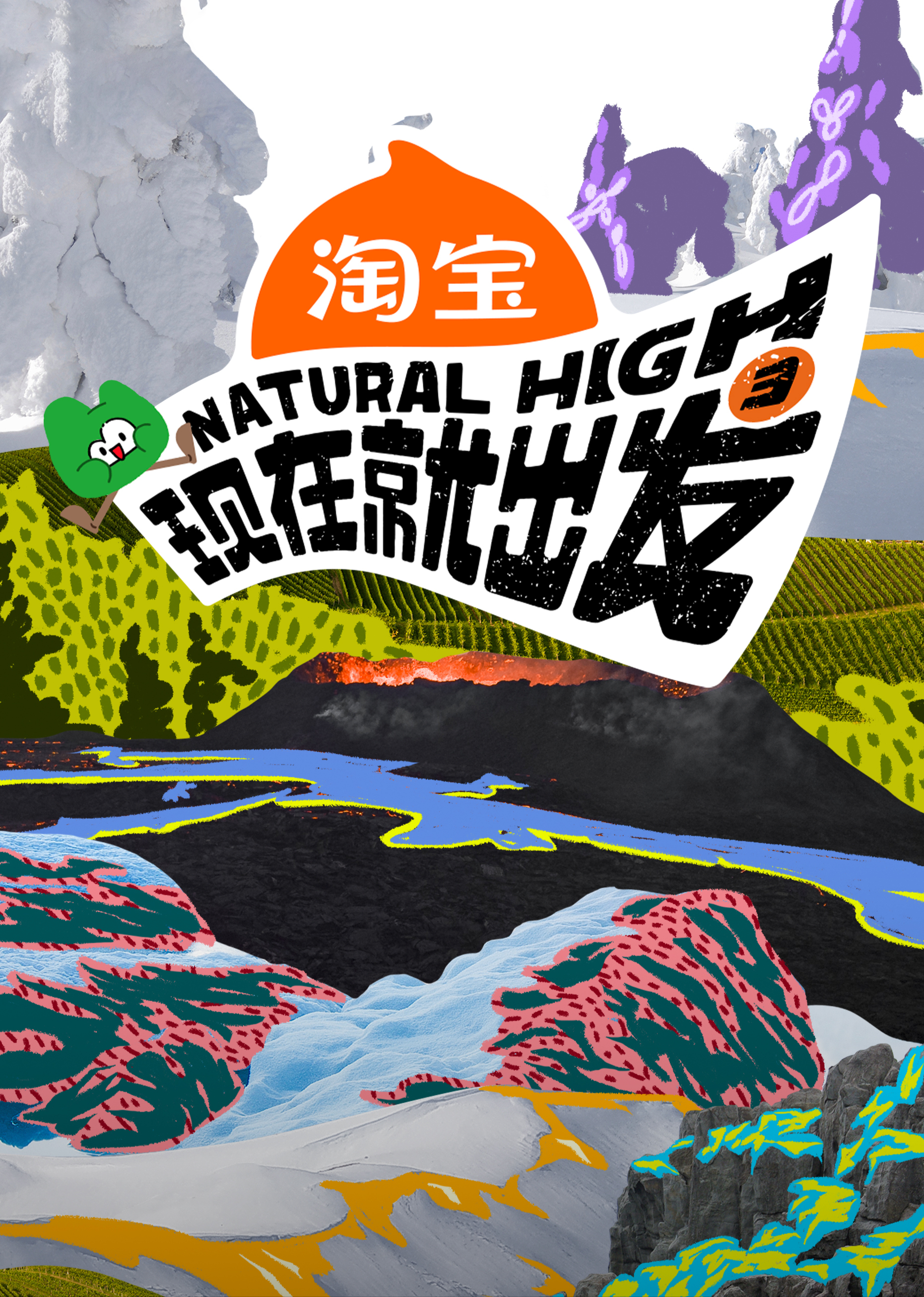 现在就出发第三季