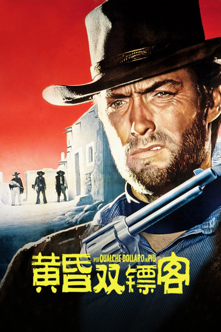 黄昏双镖客封面图