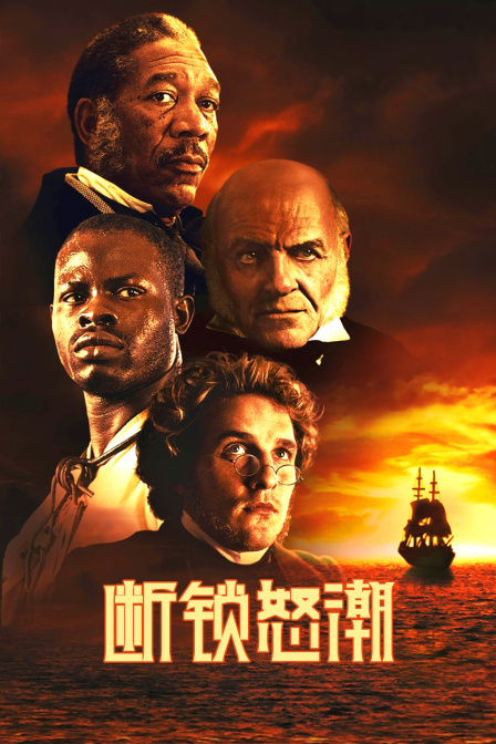 断锁怒潮封面图