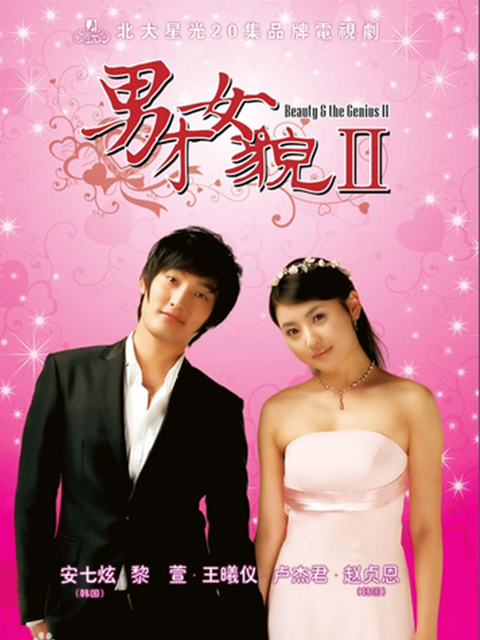 男才女貌2封面图