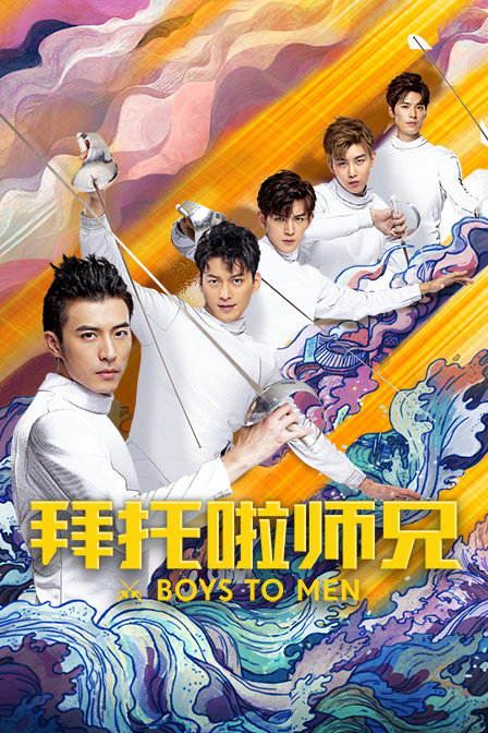 拜托啦师兄封面图