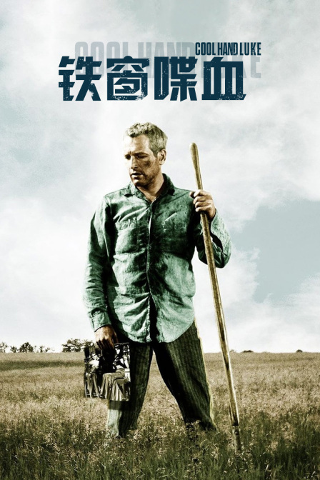 铁窗喋血封面图