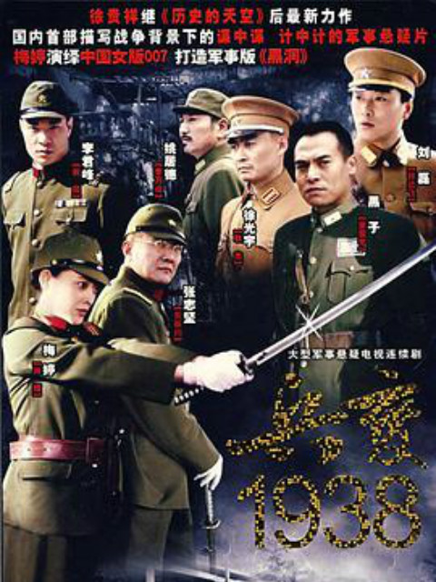 兵变1938封面图