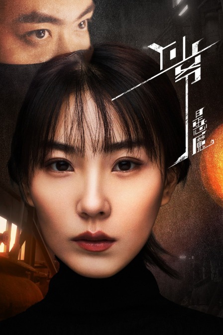 Y少爷是恶魔封面图