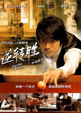 逆转胜封面图
