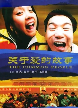 关于爱的故事封面图