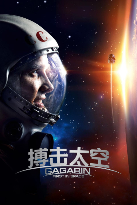 搏击太空封面图