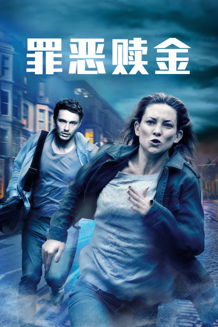 罪恶赎金封面图