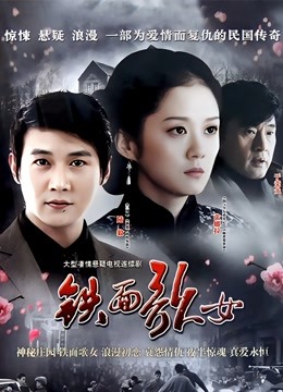铁面歌女封面图