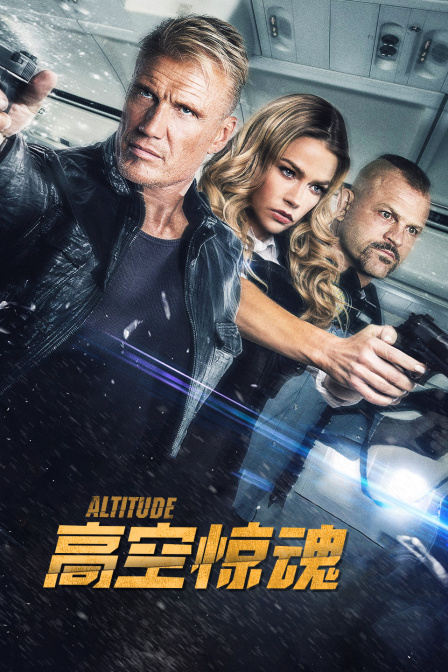 高空惊魂封面图