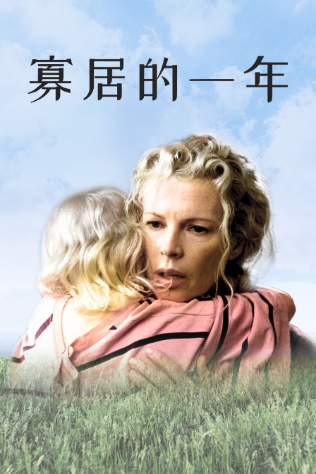 寡居的一年封面图