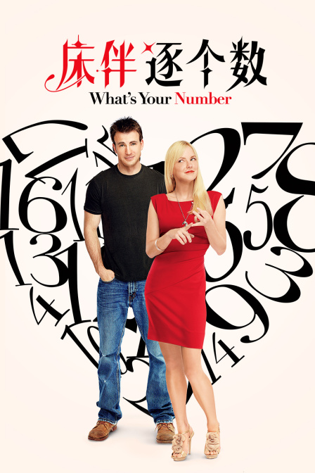 床伴逐个数封面图