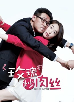 玫瑰炒肉丝封面图