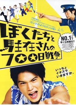 我们与驻在先生的700日战争封面图