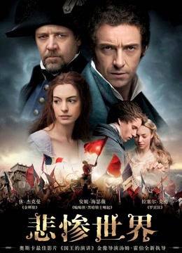 悲惨世界封面图