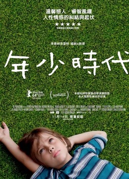 少年时代封面图