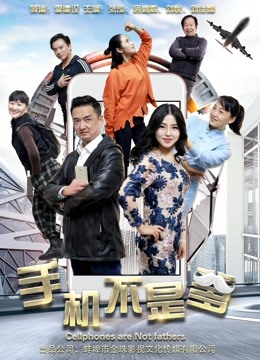 手机不是爹封面图