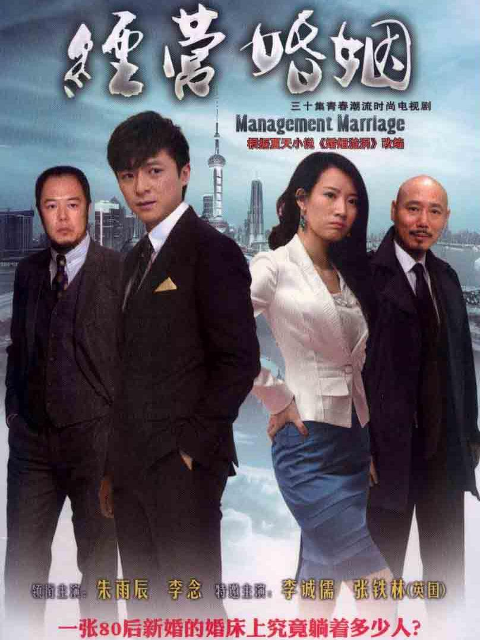 经营婚姻封面图