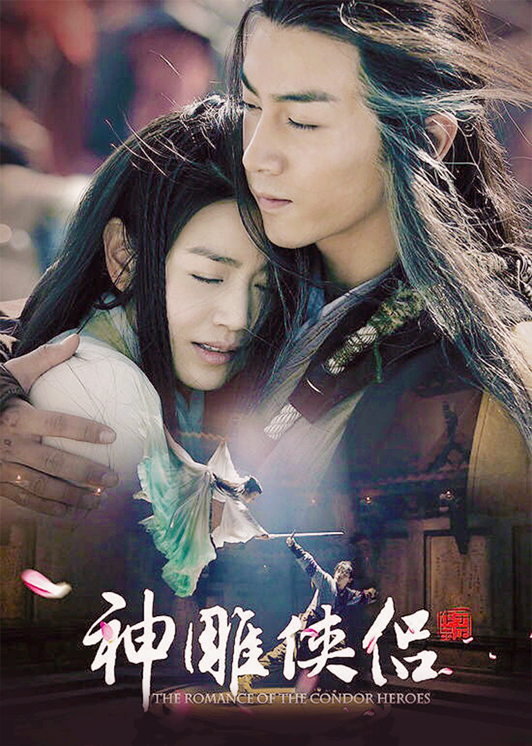 神雕侠侣封面图