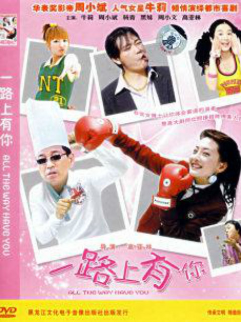 一路上有你封面图
