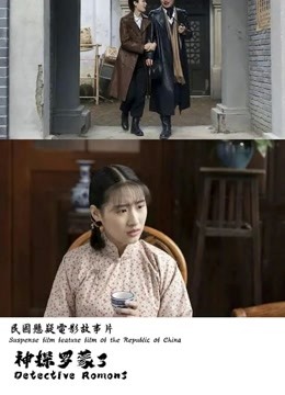 神探罗蒙3封面图