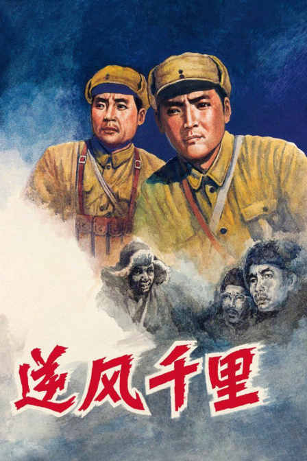 逆风千里封面图