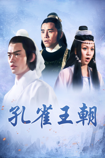 孔雀王朝封面图