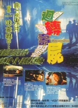 回转寿尸封面图