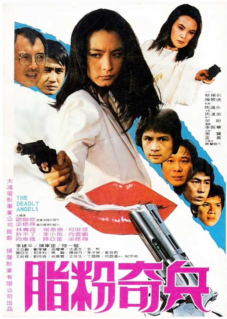 脂粉奇兵封面图