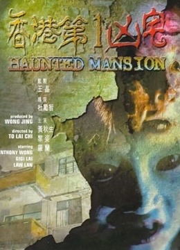 香港第一凶宅封面图