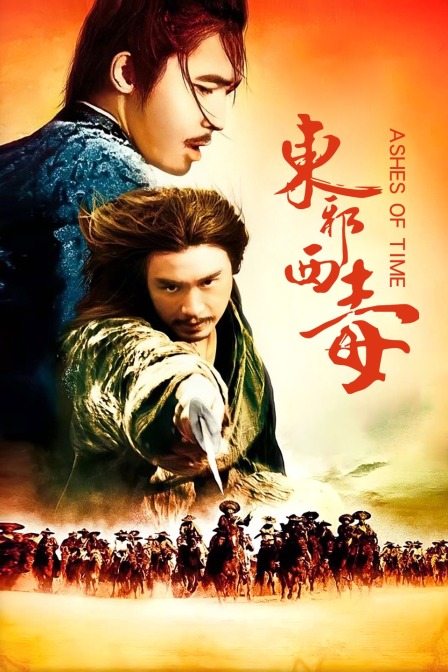 东邪西毒封面图