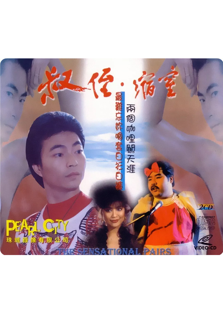 同闯歌坛封面图